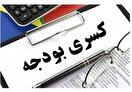 بودجه دستگاه های آویزان را قطع کنید