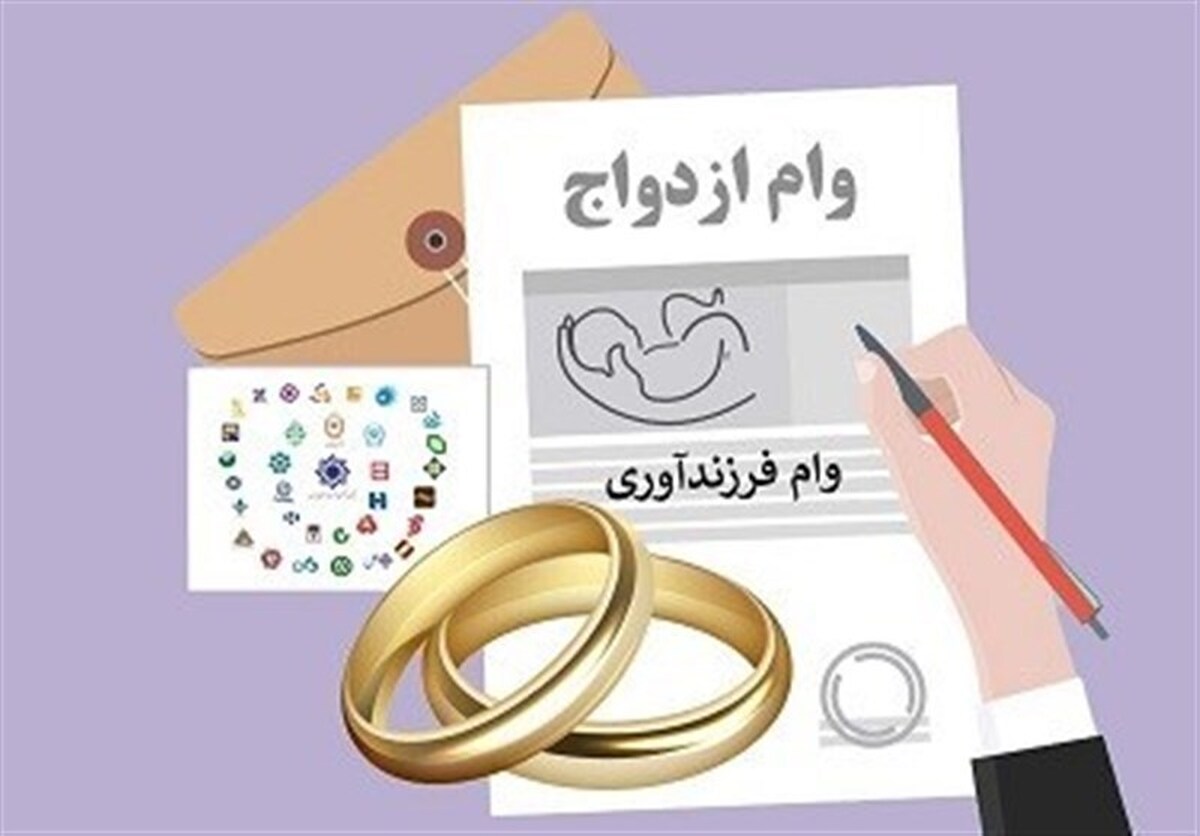 وام‌های کلان بانکی بدون صف، ولی جوانان در صف ۱.۱ میلیون نفری وام ازدواج