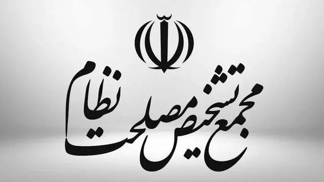 ایراد مجمع تشخیص به لایحه حمایت از ایرانیان خارج کشور