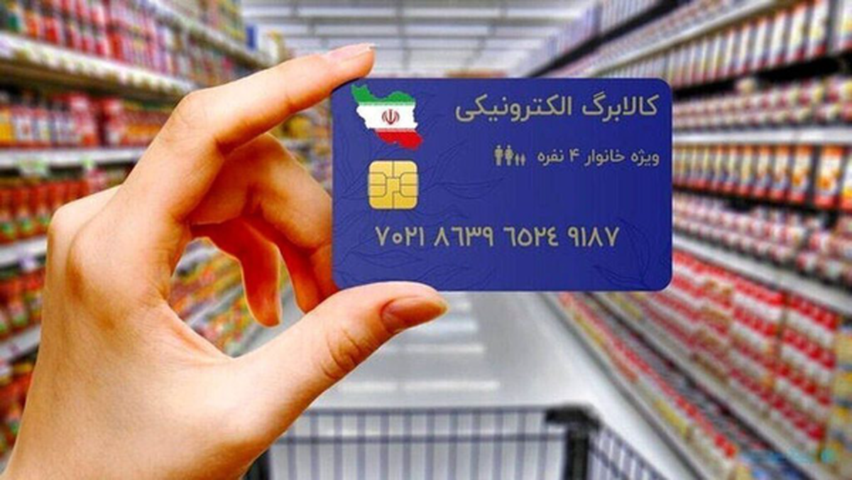 جزئیات واریز مرحله چهارم کالابرگ‌ها برای دهک‌های ۴ تا ۷