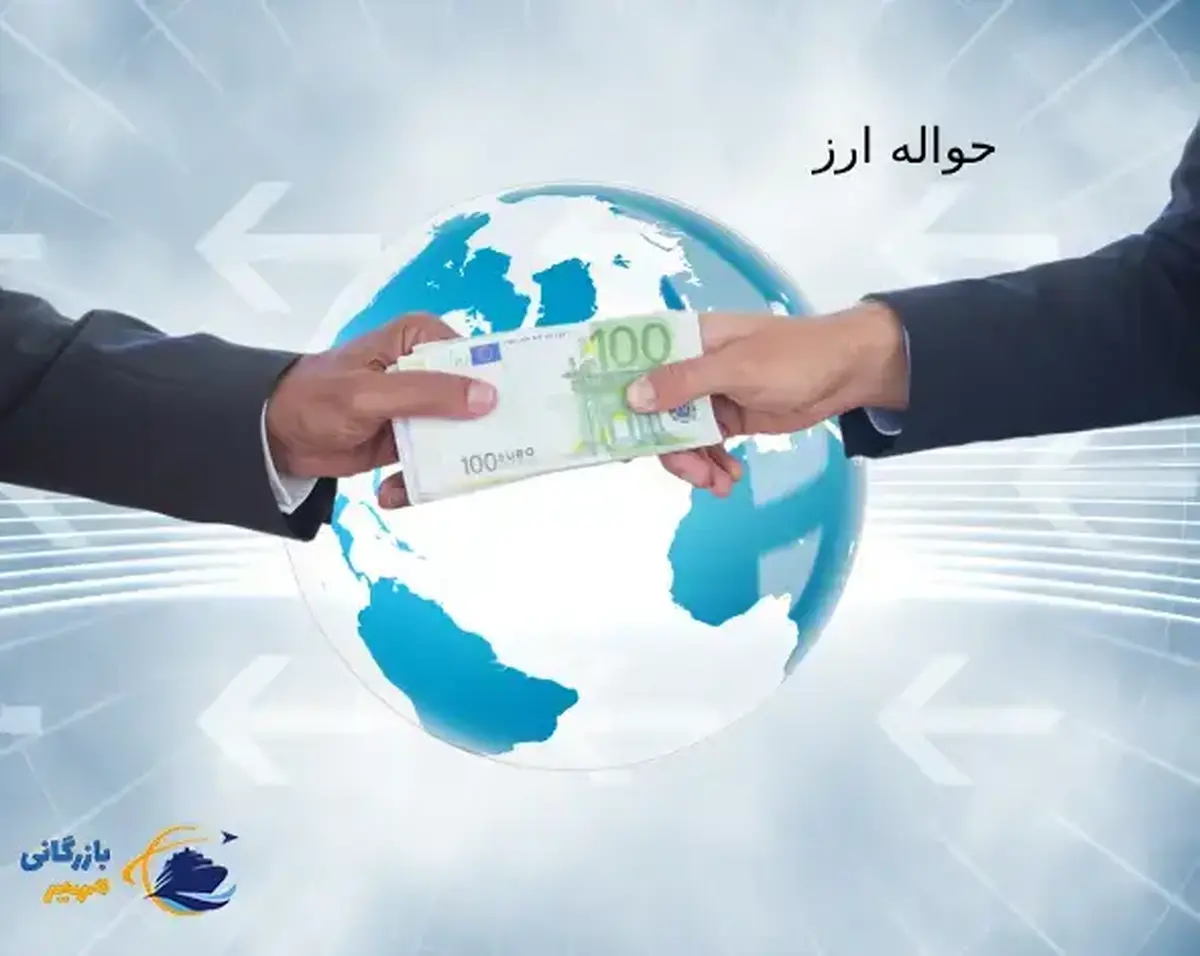 با یک کلیک، پولت رو به هر جای دنیا بفرست! روش سریع حواله ارز در ایران