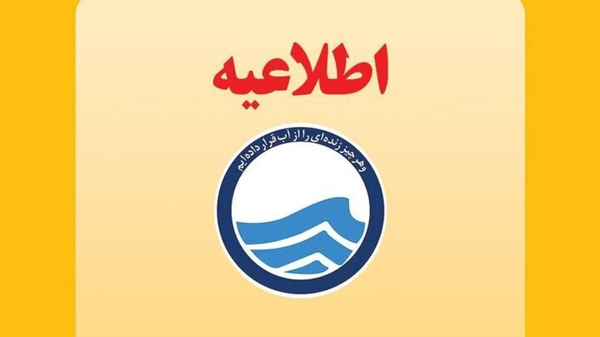 آب کرمانشاه روز یکشنبه قطع می شود