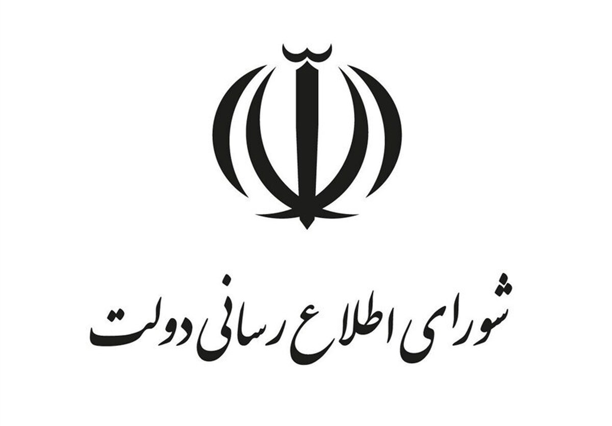 جلسه شورای اطلاع‌رسانی دولت درباره سناریوی سفر پزشکیان به نیویورک