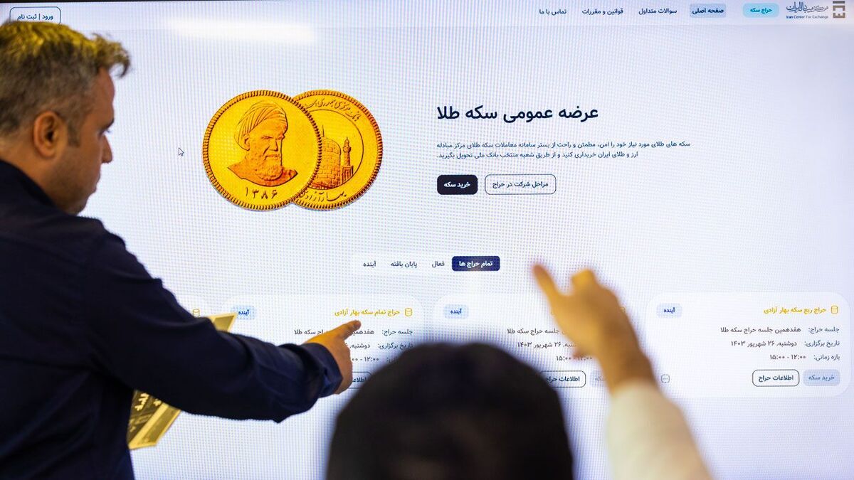 ثبت‌نام ۲۴ ساعته برای حراج و پیش‌فروش سکه در مرکز مبادله ایران