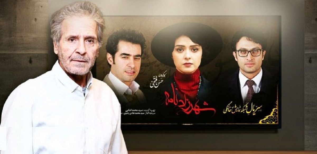 توضیح ابوالفضل پورعرب درباره دلیل انصرافش از سریال «شهرزاد» پس از ۱۰ سال