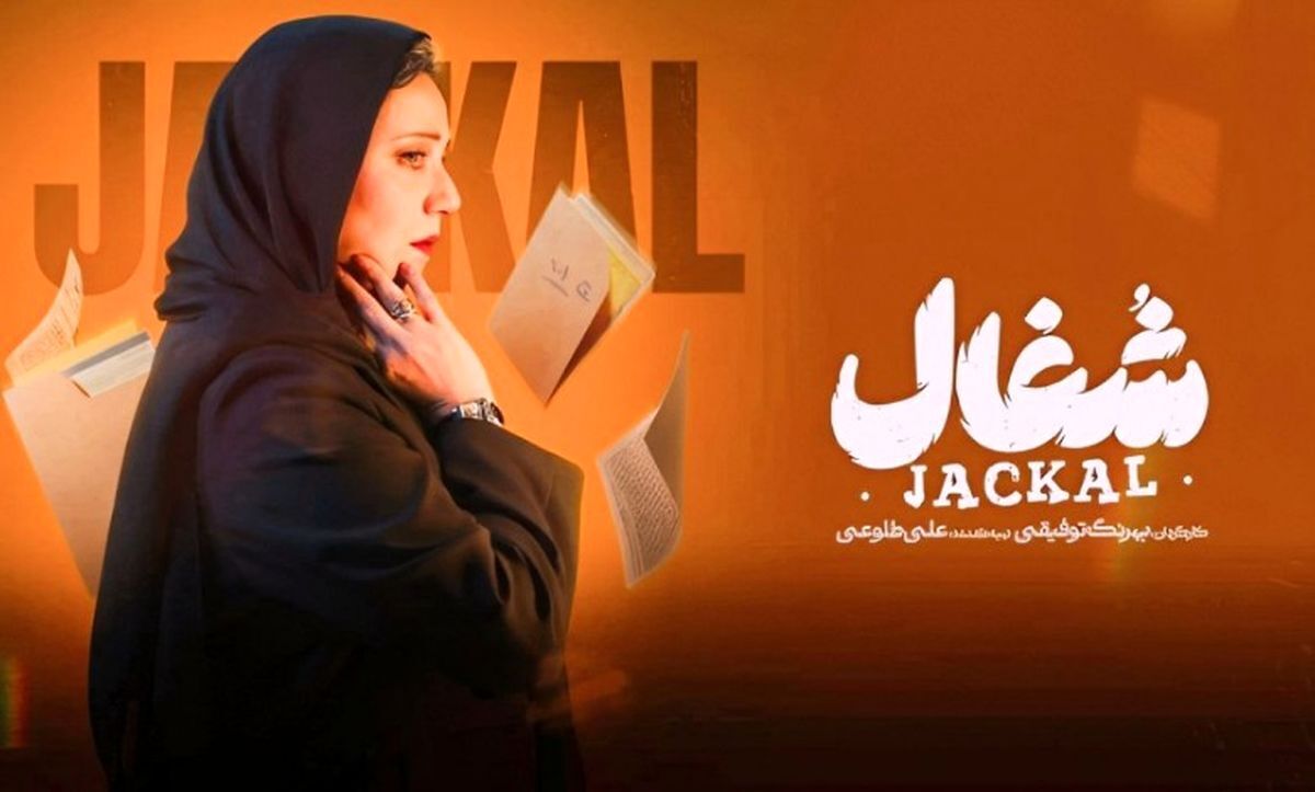 عکس صمیمانه بازیگران نقش سیمین و تارای سریال شغال در پشت صحنه