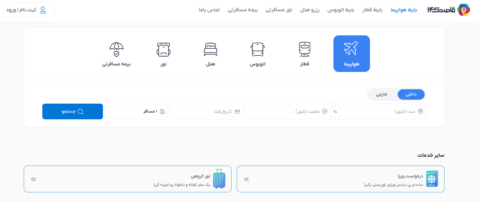 بهترین سایت خرید بلیط هواپیما چارتر و ارزان؛ معرفی ۱۰ مرجع معتبر