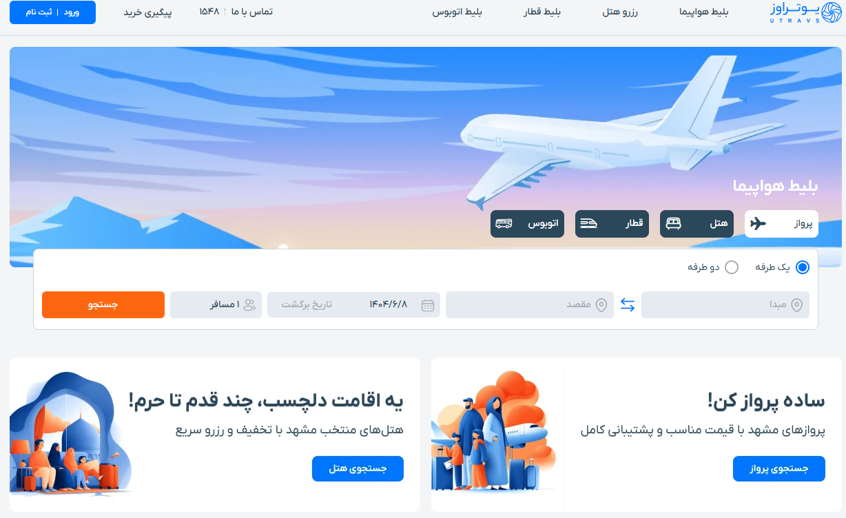 بهترین سایت خرید بلیط هواپیما چارتر و ارزان؛ معرفی ۱۰ مرجع معتبر