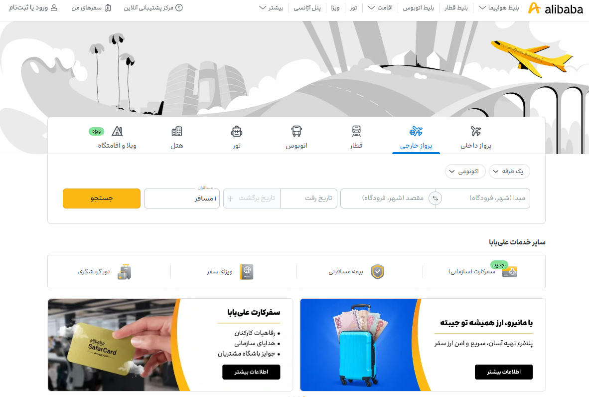 بهترین سایت خرید بلیط هواپیما چارتر و ارزان؛ معرفی ۱۰ مرجع معتبر