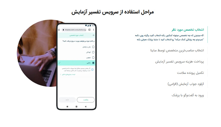 تفسیر آنلاین نتایج آزمایش