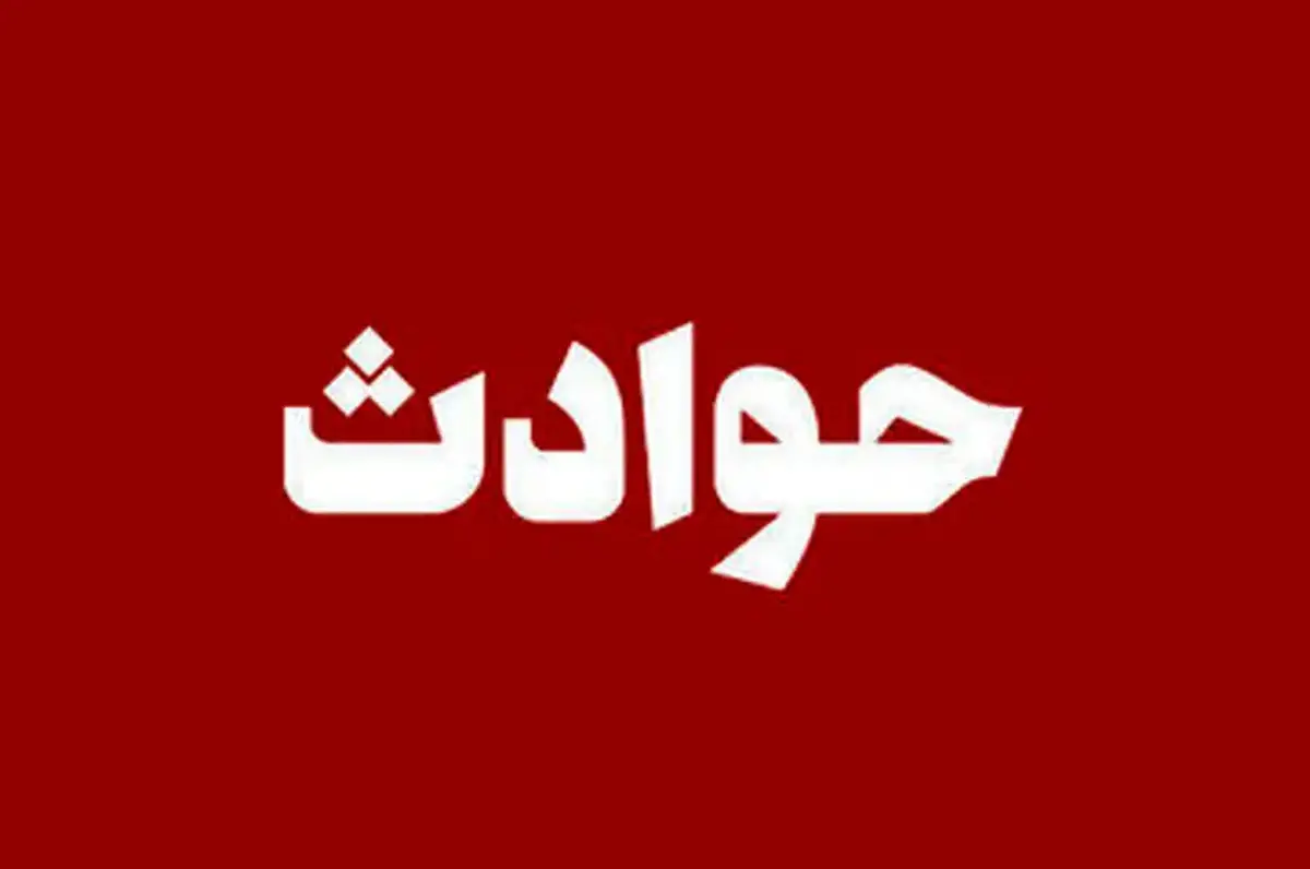 مکانیک کلاهبردار باعث آتش گرفتن دختر جوان شد