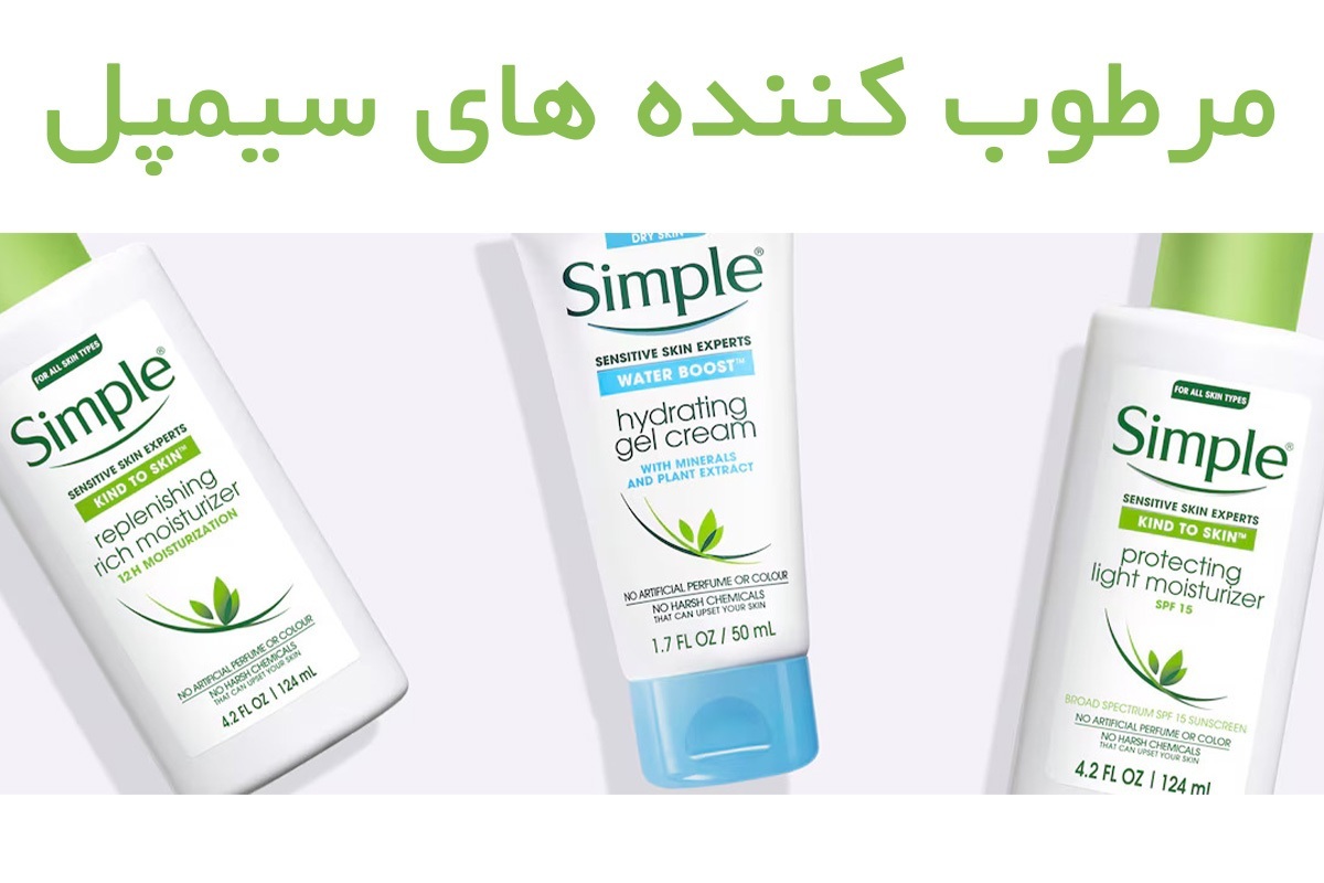 ۶ مدل بهترین کرم آبرسان و مرطوب کننده خارجی