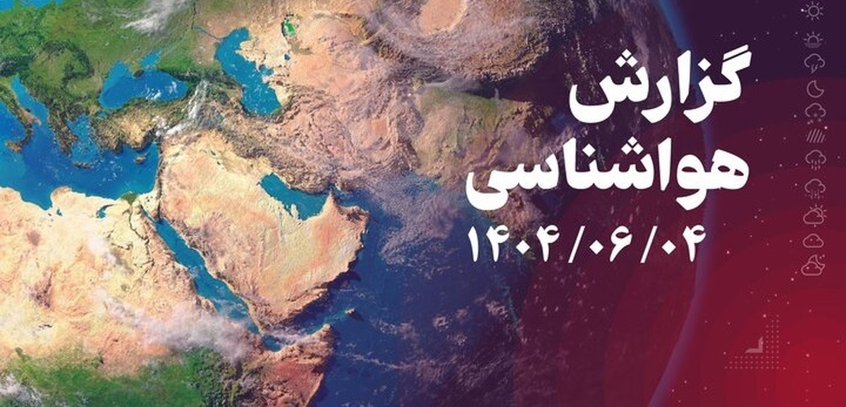 افزایش رطوبت و شرجی در بوشهر