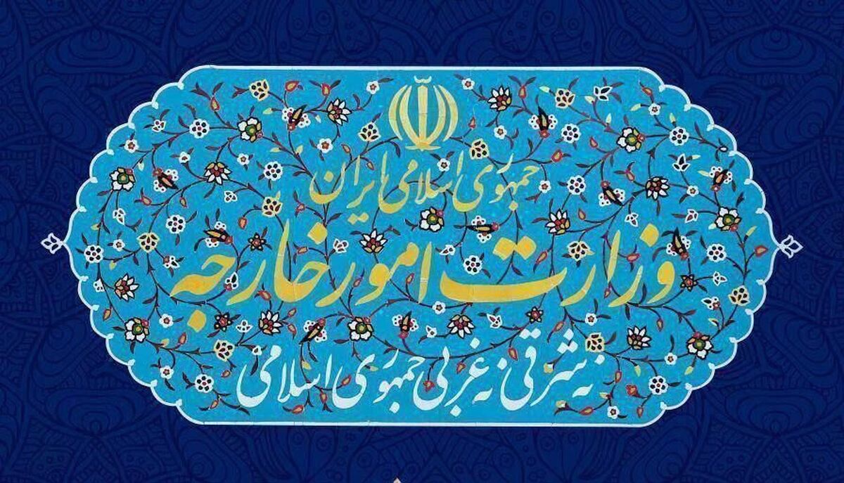 بیانیه وزارت خارجه در خصوص تصمیم دولت استرالیا برای کاهش سطح روابط دیپلماتیک با ایران