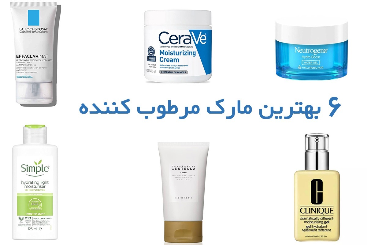 ۶ مدل بهترین کرم آبرسان و مرطوب کننده خارجی