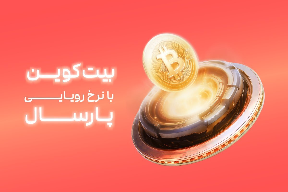 خرید بیت‌کوین به قیمت پارسال در نیپوتو؛ فرصتی استثنایی برای کاربران جدید!