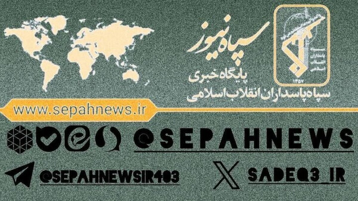 تنها کانال رسمی سپاه پاسداران در پیام‌رسان‌ها