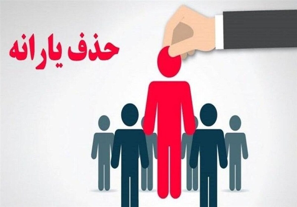 ۹۰۰ هزار خارج‌نشین یارانه نقدی می گیرند