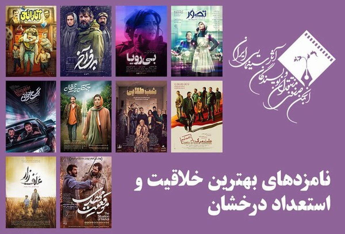نامزد‌های بهترین فیلمساز اول در جشن منتقدان