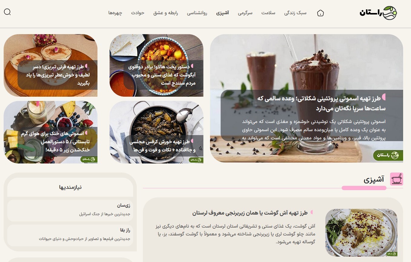 وبسایت راستان؛ یک داستان جدید و دریچه‌ای متفاوت به دنیای خبر