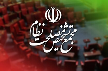 دو شرط مجمع تشخیص برای پیوستن ایران به CFT چیست؟
