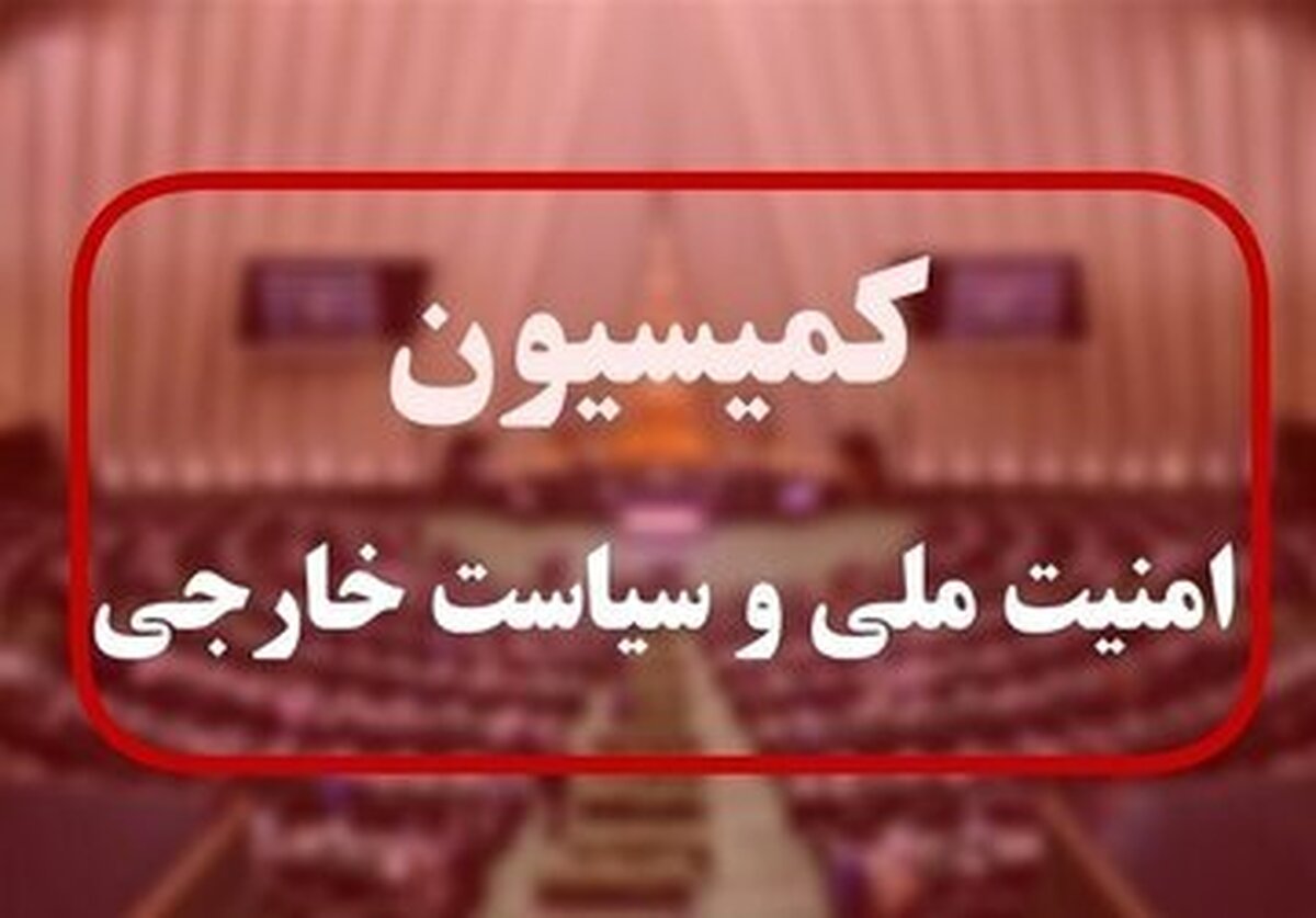 کمیسیون امنیت ملی مجلس: طرح خروج از NPT روی میز است