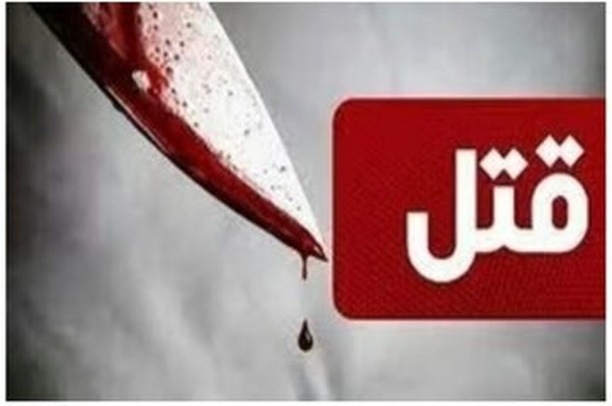 قتل امام جماعت مسجدی در باغ فیض تهران