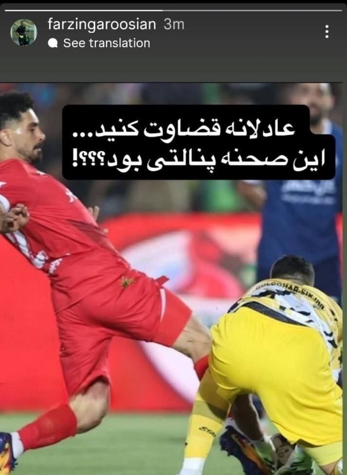 استوری انفجاری گروسیان علیه داور؛ پنالتی پرسپولیس عادلانه بود؟! استوری انفجاری گروسیان علیه داور؛ پنالتی پرسپولیس عادلانه بود؟!