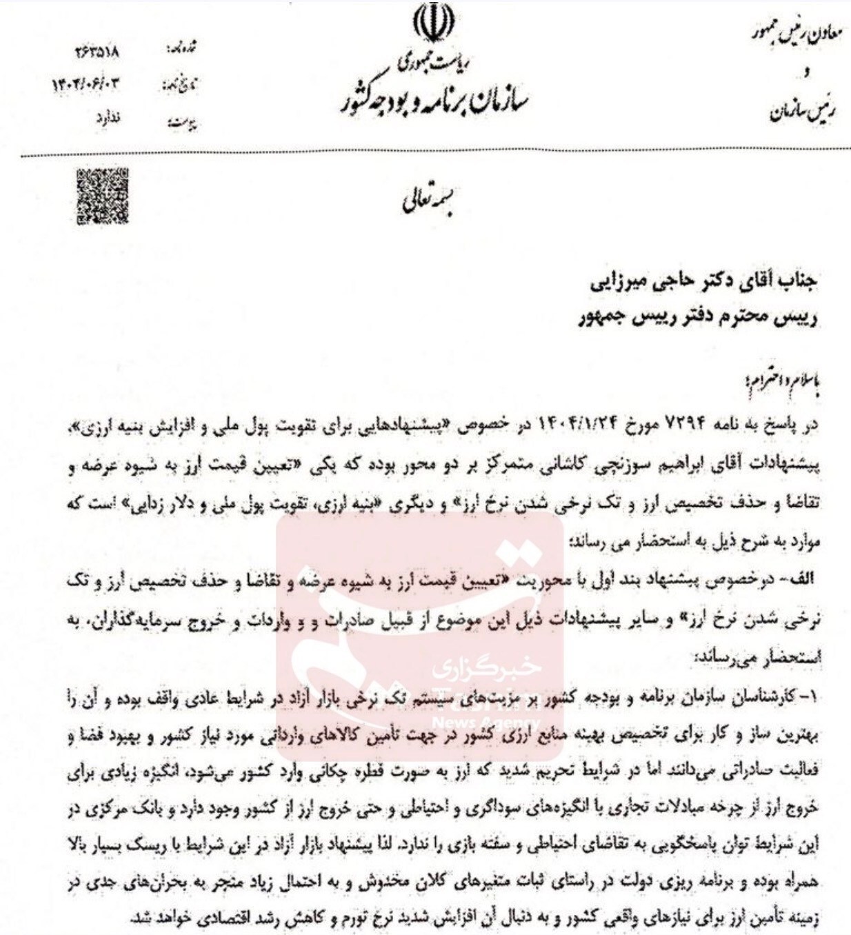 هشدار سازمان برنامه درباره تبعات تورمی ارز تک‌نرخی