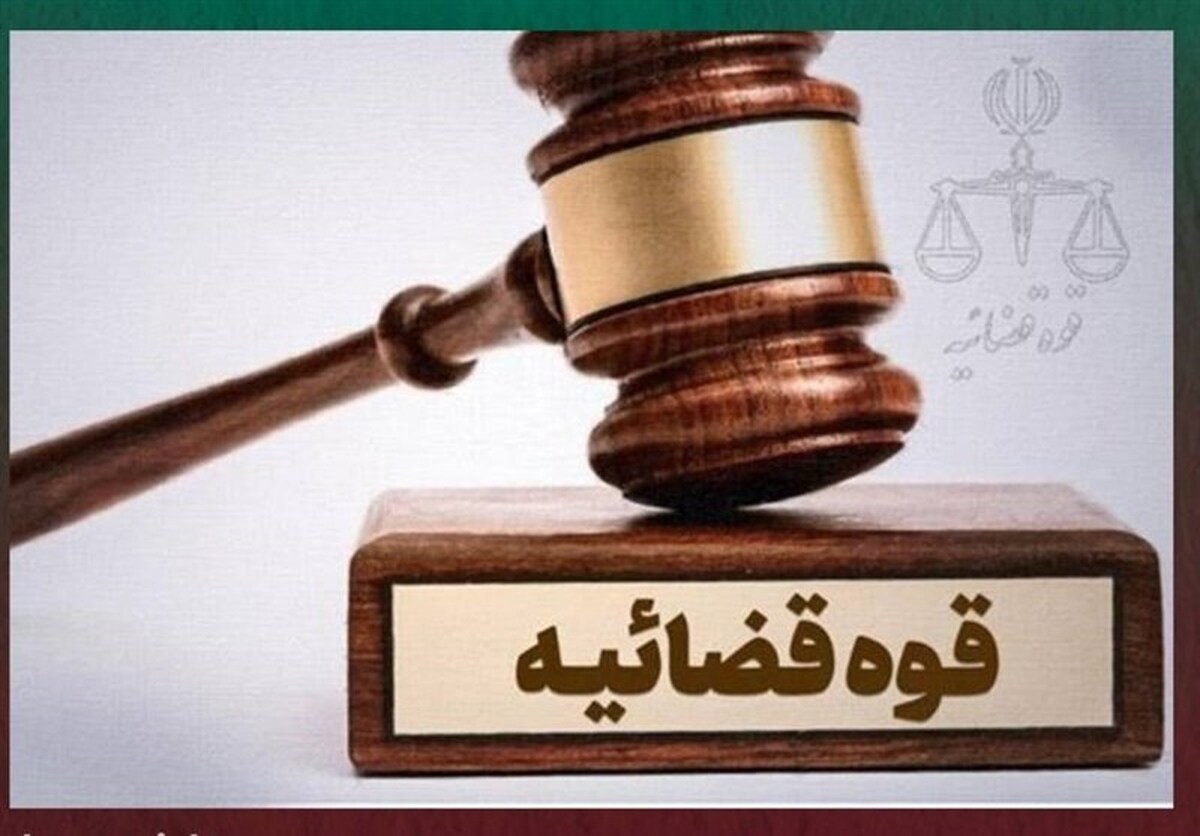 تبعه کشور آلمان از اتهام جاسوسی تبرئه شد