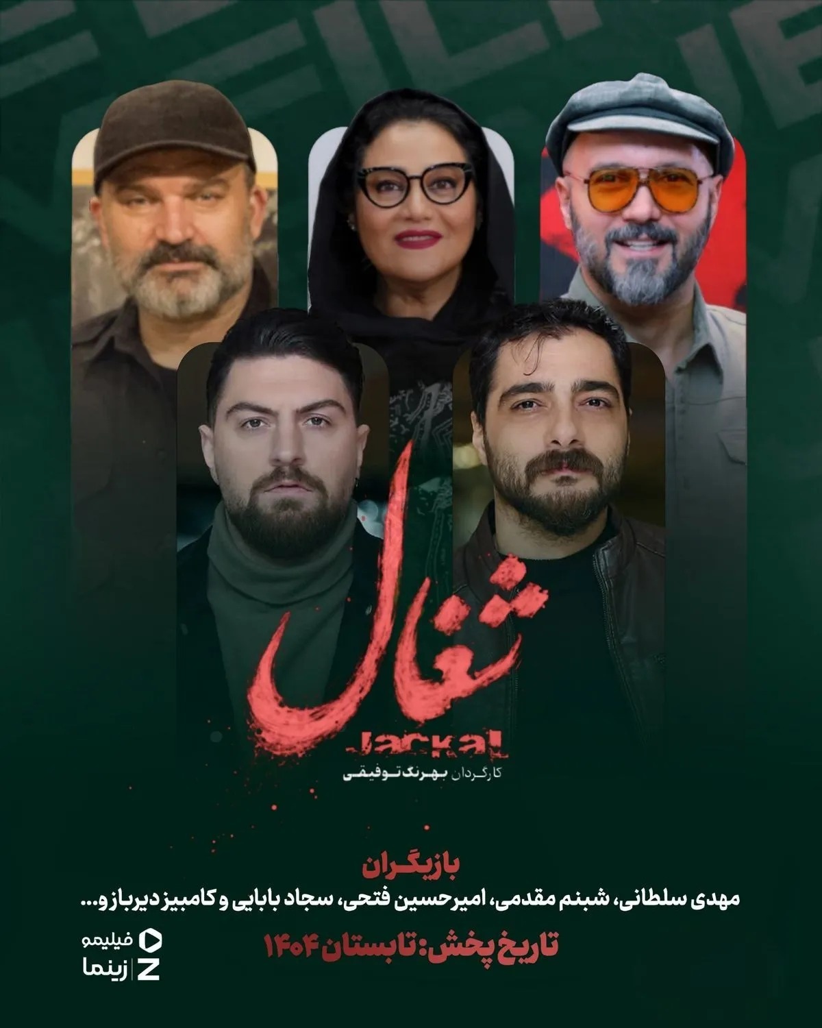 اختلاف مالی سجاد بابایی با سازندگان «شغال»؛ هوش مصنوعی جایگزین آقای بازیگر شد؟ اختلاف مالی سجاد بابایی با سازندگان «شغال»؛ هوش مصنوعی جایگزین آقای بازیگر شد؟