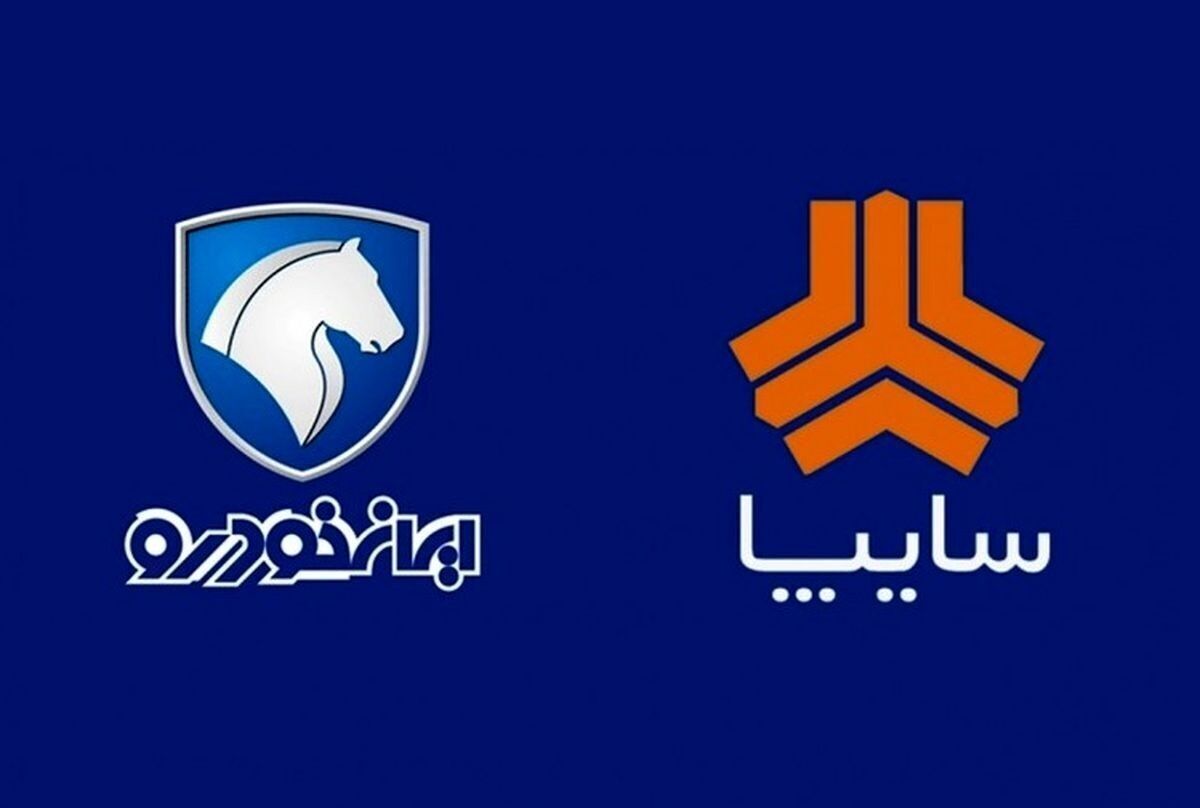 شرط هیأت واگذاری برای فروش سهام سایپا و ایران‌خودرو