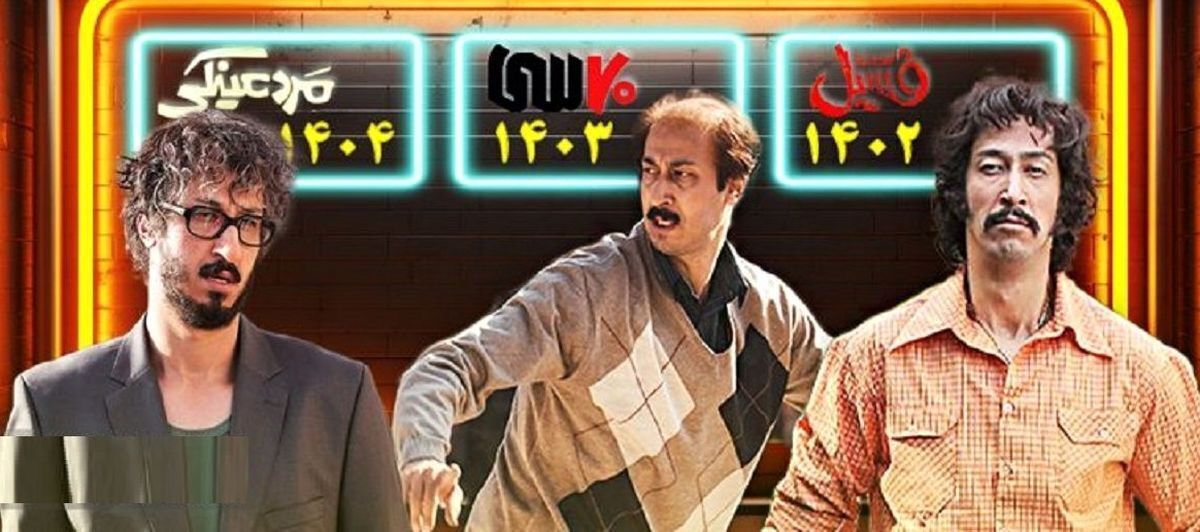 فیلم بهرام افشاری برای سومین سال پیاپی در جایگاه پرمخاطب‌ترین فیلم سال قرار گرفت