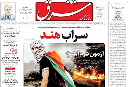روزنامه‌های امروز پنجشنبه ۱۴۰۴/۰۷/۱۷