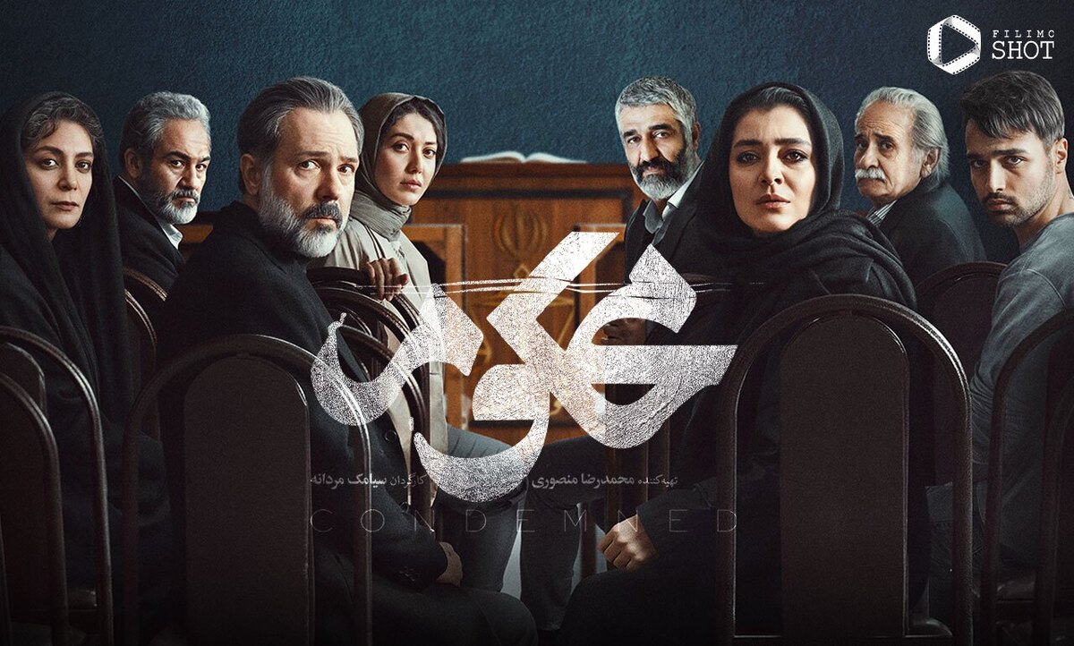 سوتی‌های سریال محکوم که زیر سیبیلی رد شد