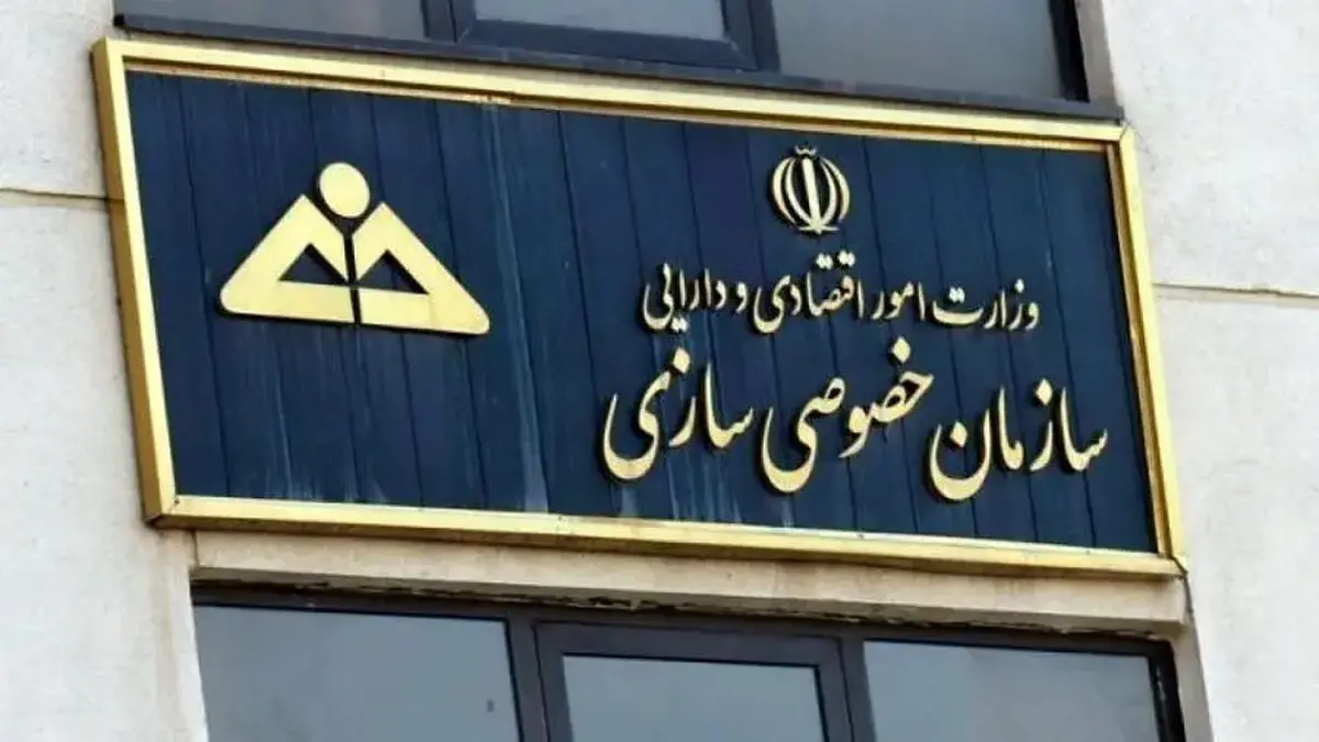 تصویب شرایط واگذاری بیش از ۱۱۷ هزار میلیارد تومانی بنگاه‌های دولتی