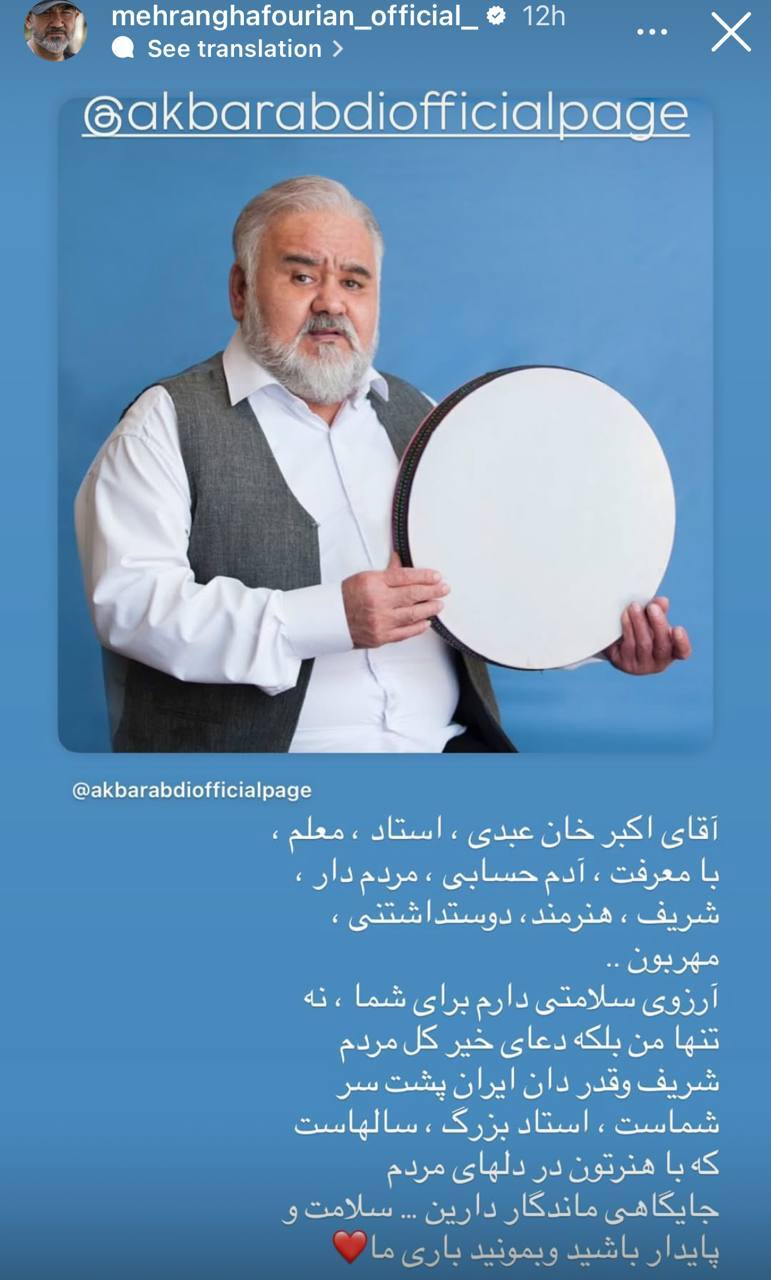 ادای احترام مهران غفوریان به اکبر عبدی در استوری جدیدش