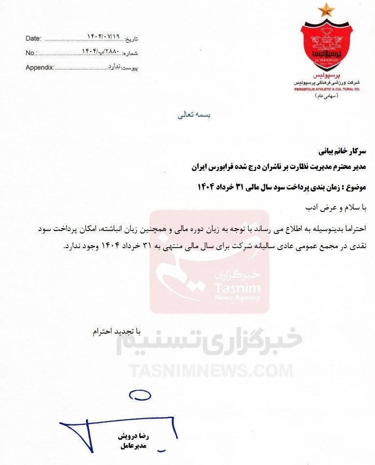 پرسپولیس گفت: پرسپولیس گفت: