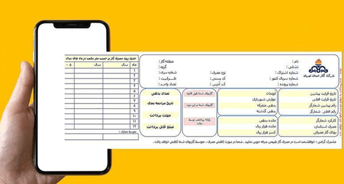 مبلغ قبض گاز جدید شما چقدر می شود