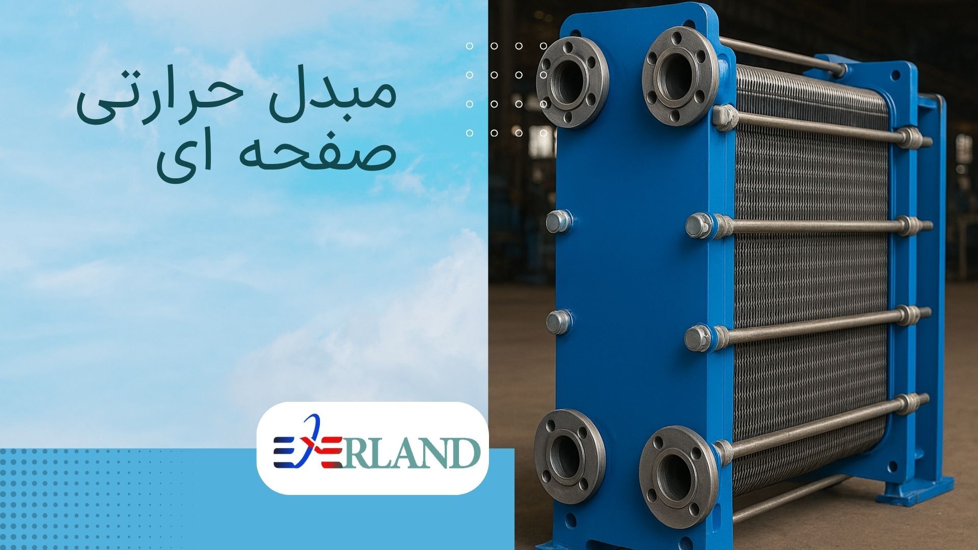 مبدل حرارتی بخرید مبدل حرارتی بخرید