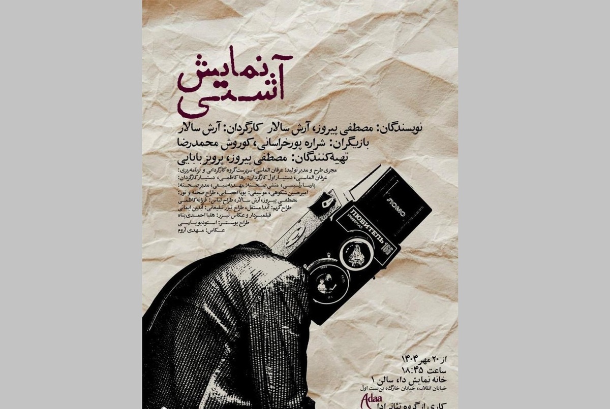 «نمایش آشتی» روی صحنه رفت