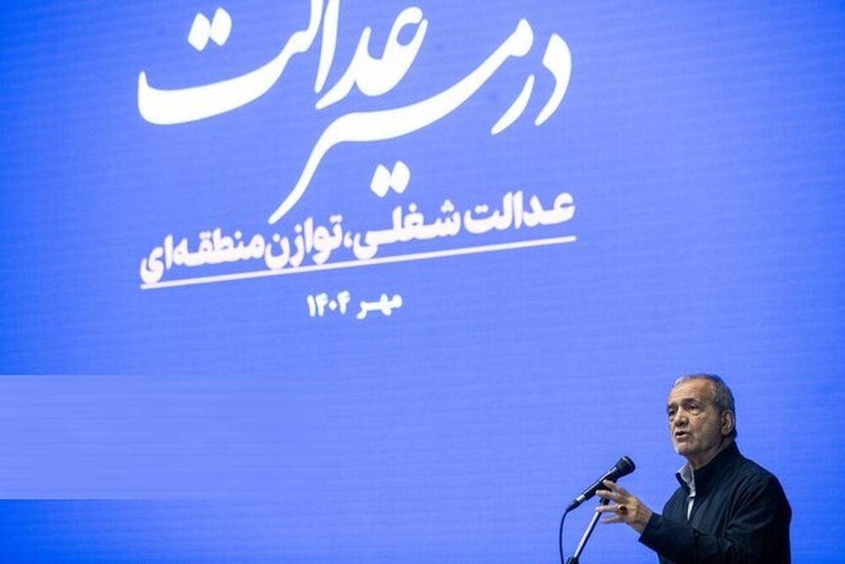 پزشکیان: در عموم موارد، مقصر مشکلات مردم تصمیم‌گیران هستند