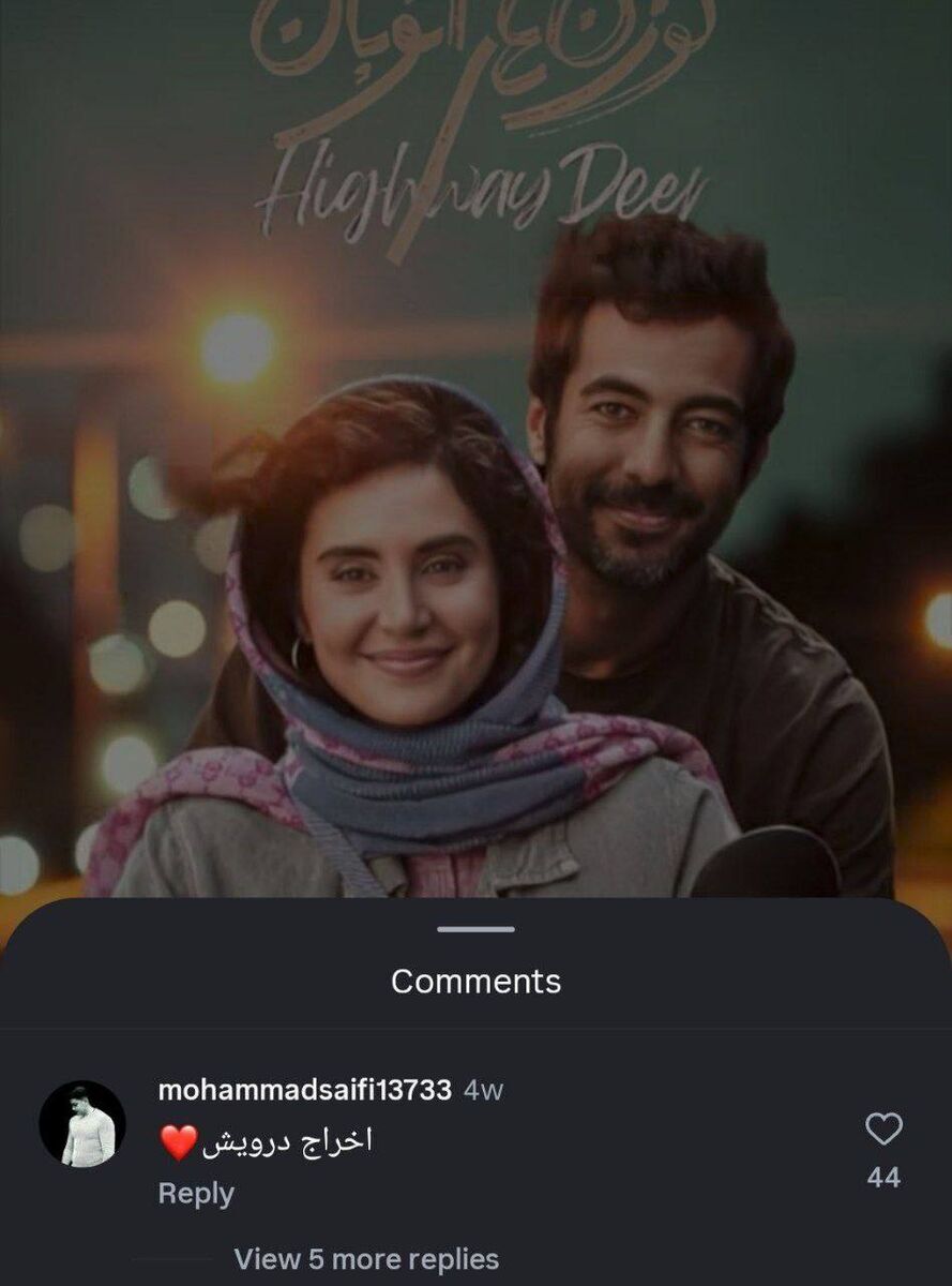 پای الناز شاکردوست به ماجرای اخراج درویش از پرسپولیس باز شد! + عکس