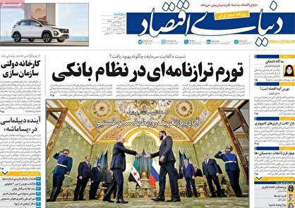 روزنامه‌های امروز پنجشنبه ۱۴۰۴/۰۷/۲۴