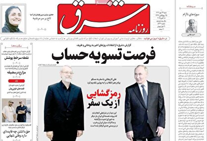 روزنامه‌های امروز شنبه ۱۴۰۴/۰۷/۲۶
