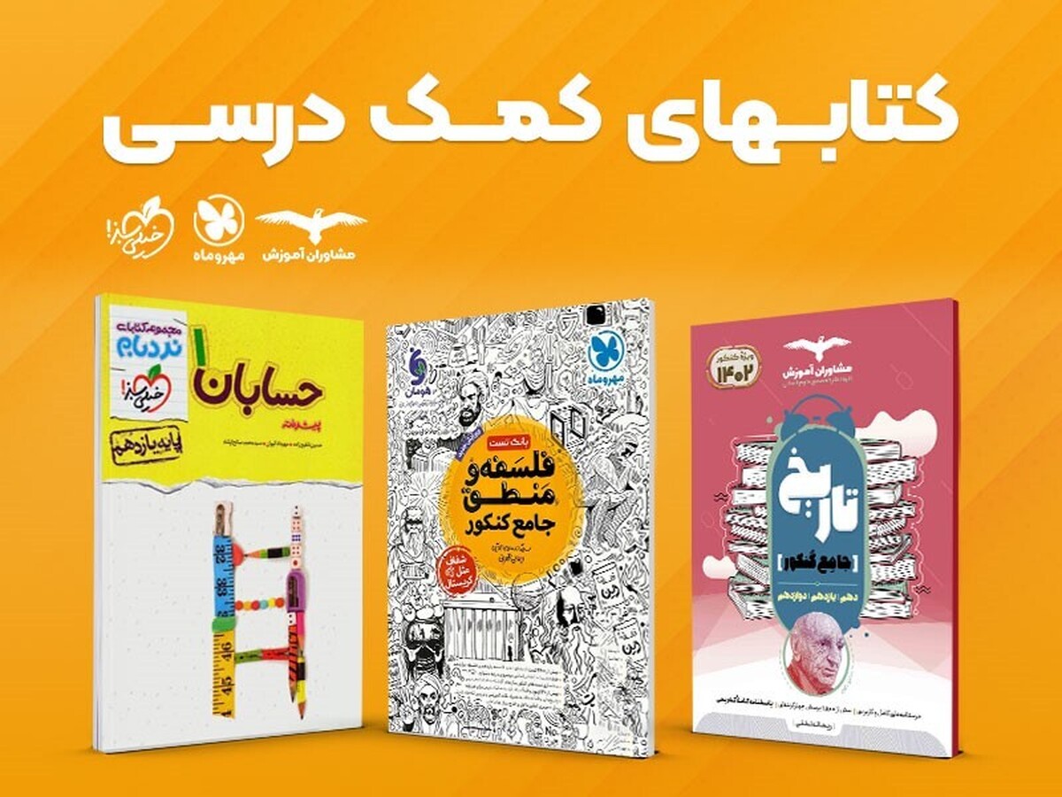 کامل‌ترین مجموعه کتاب‌های تست و کنکور در فروشگاه دانش لند