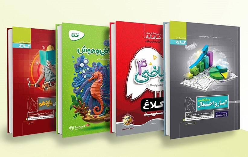 کاملترین مجموعه کتابهای تست و کنکور در فروشگاه دانش لند کاملترین مجموعه کتابهای تست و کنکور در فروشگاه دانش لند