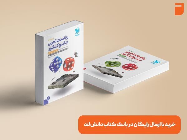 کاملترین مجموعه کتابهای تست و کنکور در فروشگاه دانش لند کاملترین مجموعه کتابهای تست و کنکور در فروشگاه دانش لند