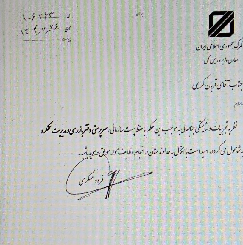 سرپرست بازرسی گمرک ایران منصوب شد