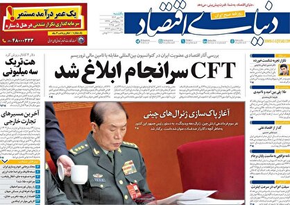 روزنامه‌های امروز یکشنبه ۲۷ مهر ۱۴۰۴